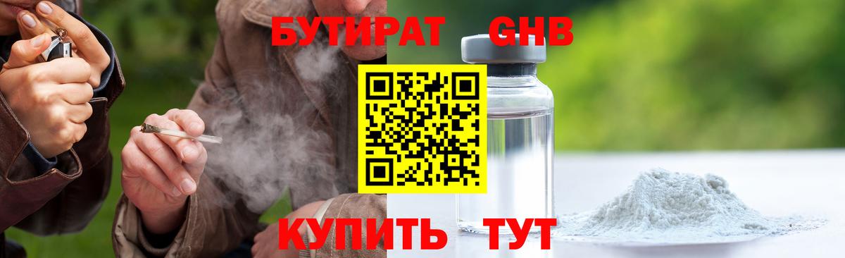 Фролово  Бутират GHB  Вход с VPN 