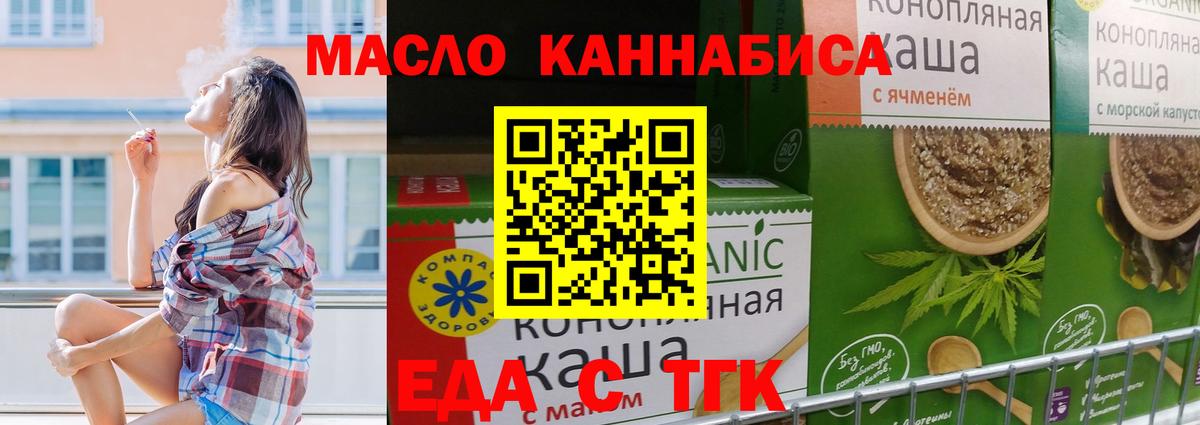Еда ТГК конопля Фролово
