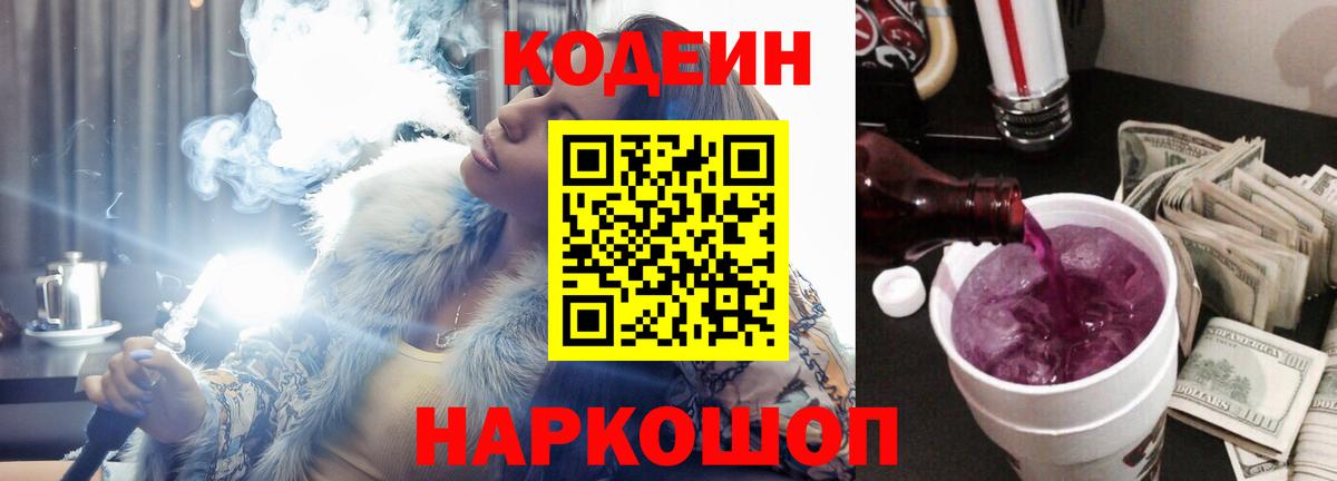 Codein Purple Drank  Вход с VPN  Codein напиток Lean (лин)  Фролово 