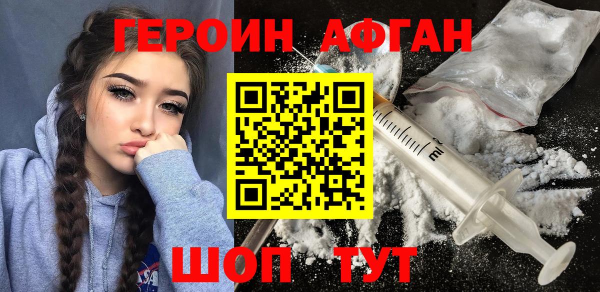 Героин  Вход с VPN  Фролово  Героин герыч 