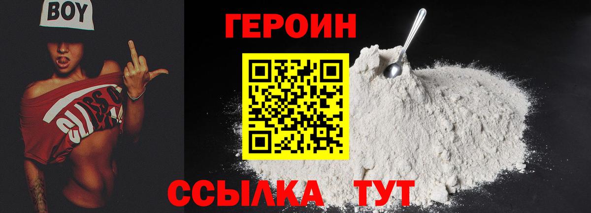 ГЕРОИН белый Фролово