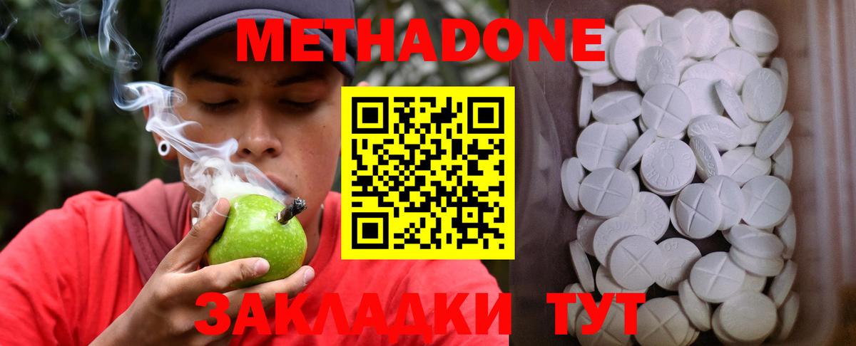 МЕТАДОН methadone  МЕТАДОН белоснежный  Вход с VPN  Фролово 